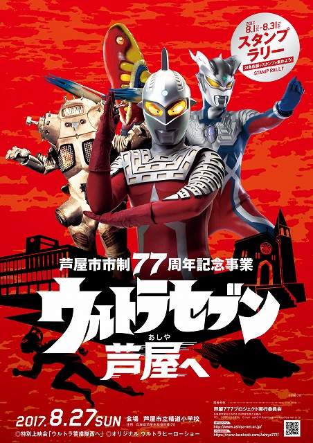 ウルトラセブン 芦屋へ ウルトラセブン 芦屋へ