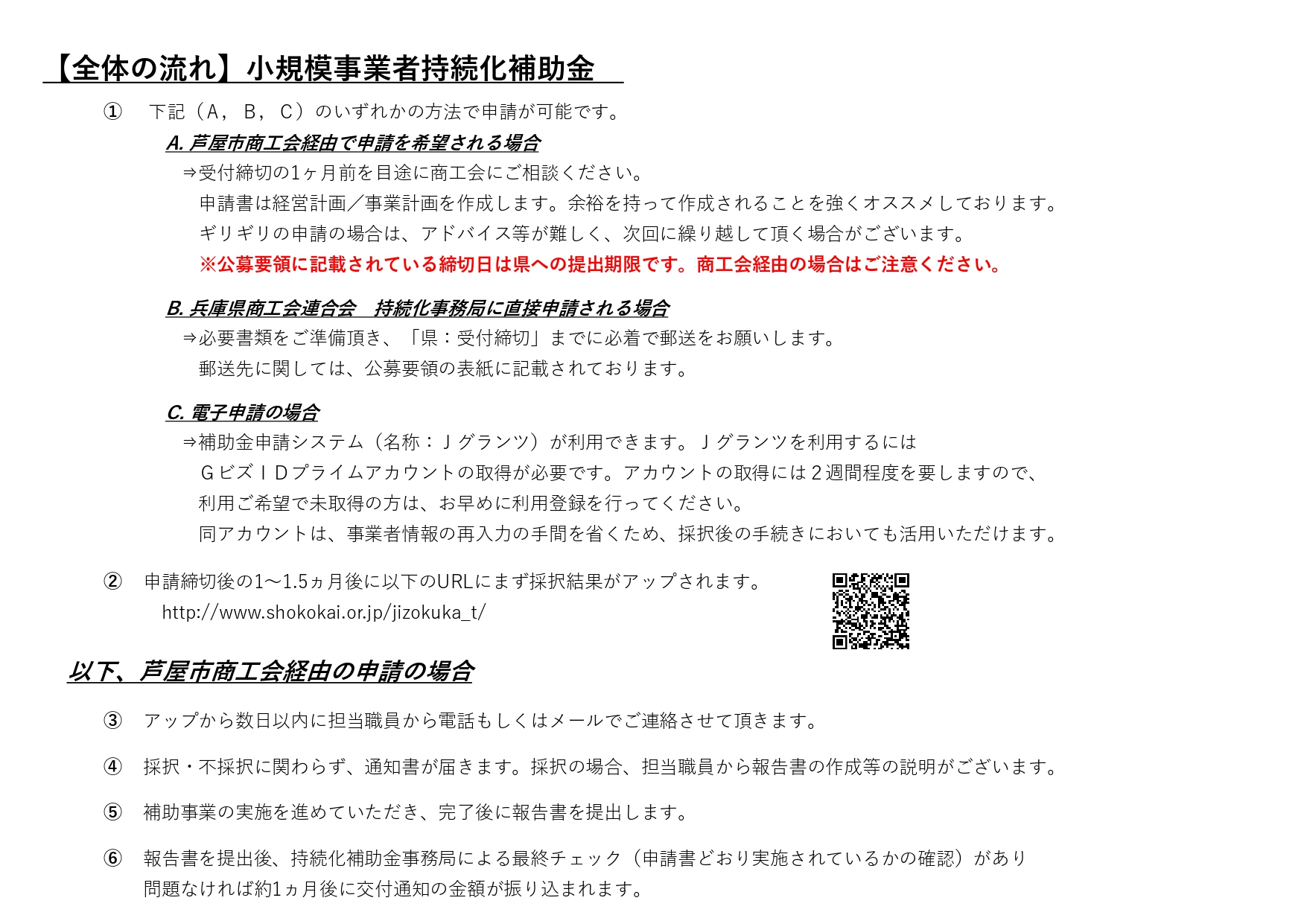 補助金情報 芦屋市商工会 補助金情報 芦屋市商工会
