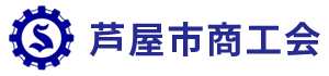 芦屋市商工会